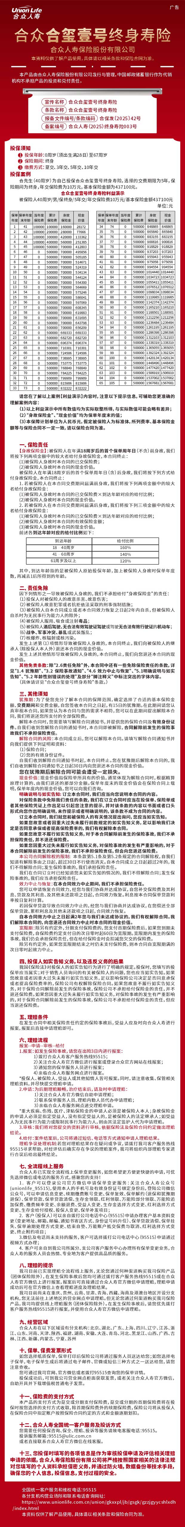 合众合玺壹号终身寿险挂网图片——修订.jpg