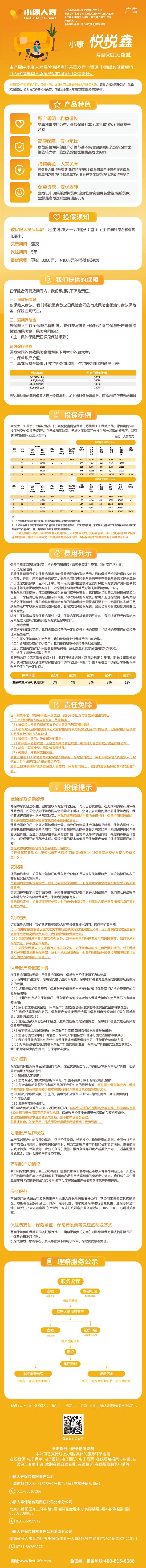 小康悦悦鑫两全保险(万能型)长图.jpg