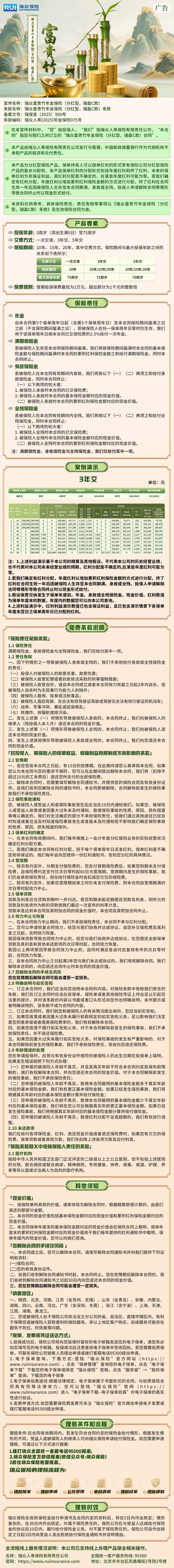 瑞众保险瑞众富贵竹年金保险(分红型,瑞盈C款)挂网长图.jpg