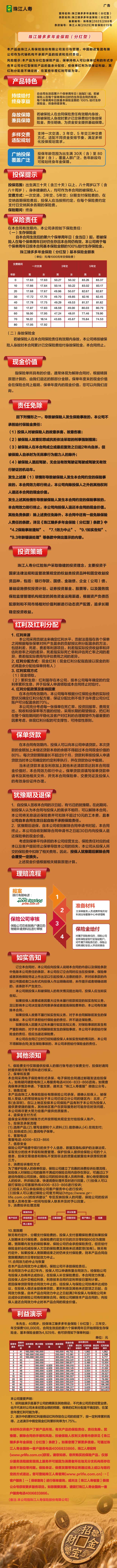 珠江人寿珠江臻多多年金保险(分红型)产品挂网图片.jpg