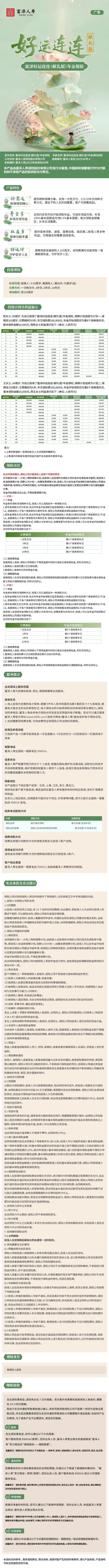 富泽好运连连(献礼版)年金保险长图.jpg