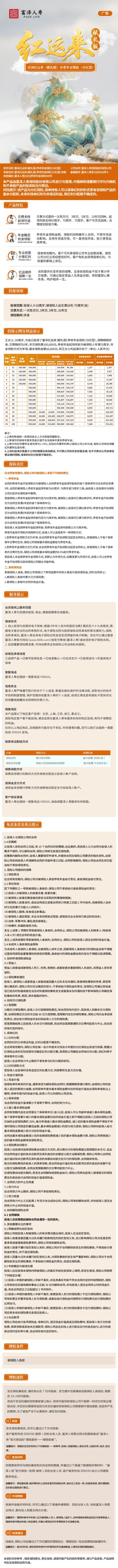 富泽红运来(献礼版)养老年金保险(分红型)长图.jpg