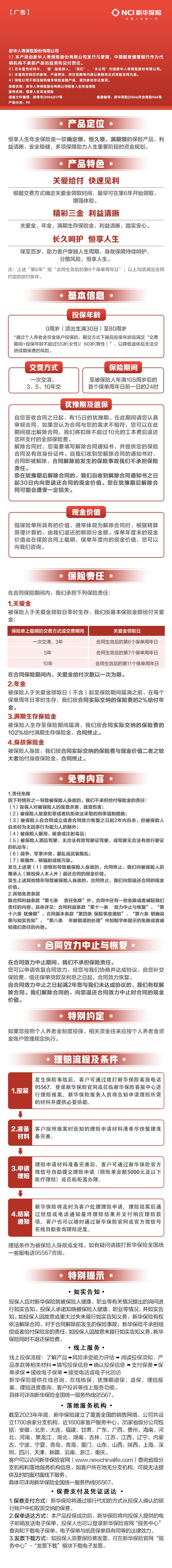 新华恒享人生年金保险产品挂网图片.jpeg