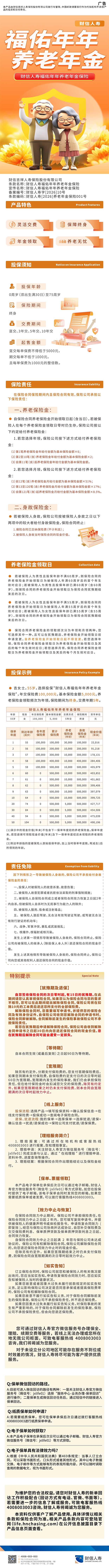 财信人寿福佑年年养老年金保险产品挂网图片.jpg