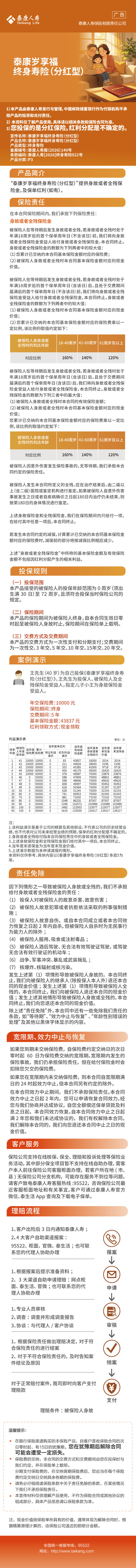 泰康岁享福终身寿险(分红型)长图.jpg