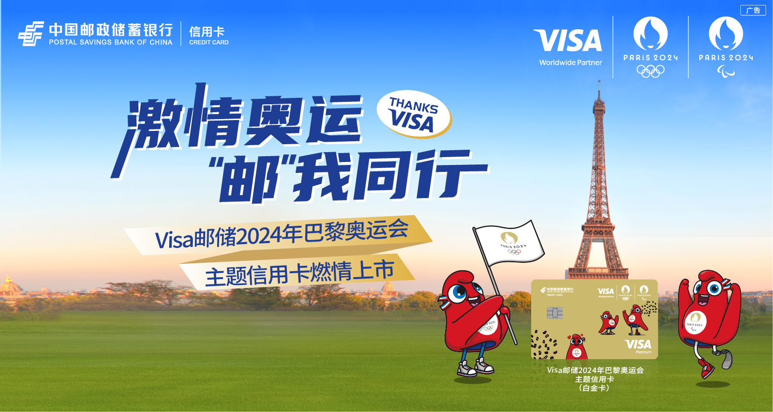 中国邮政储蓄银行