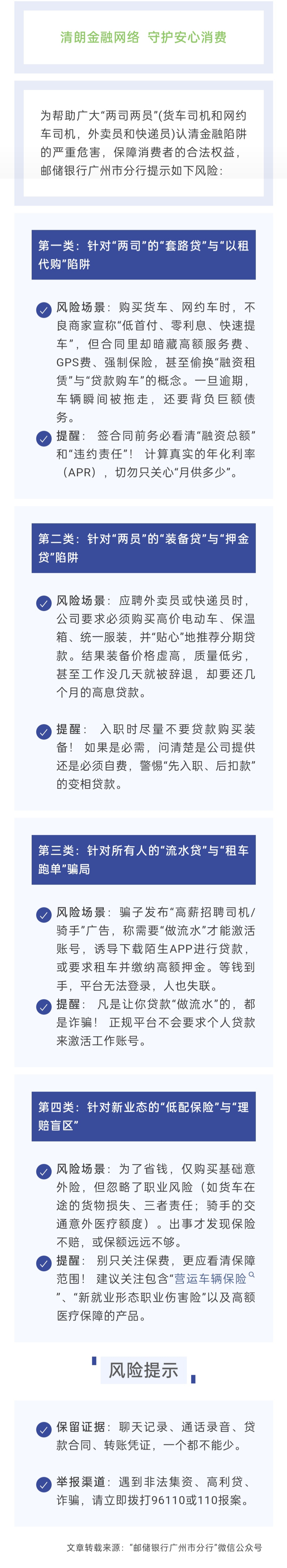 9.【金融教育】“两司两员”金融风险提示2.jpg