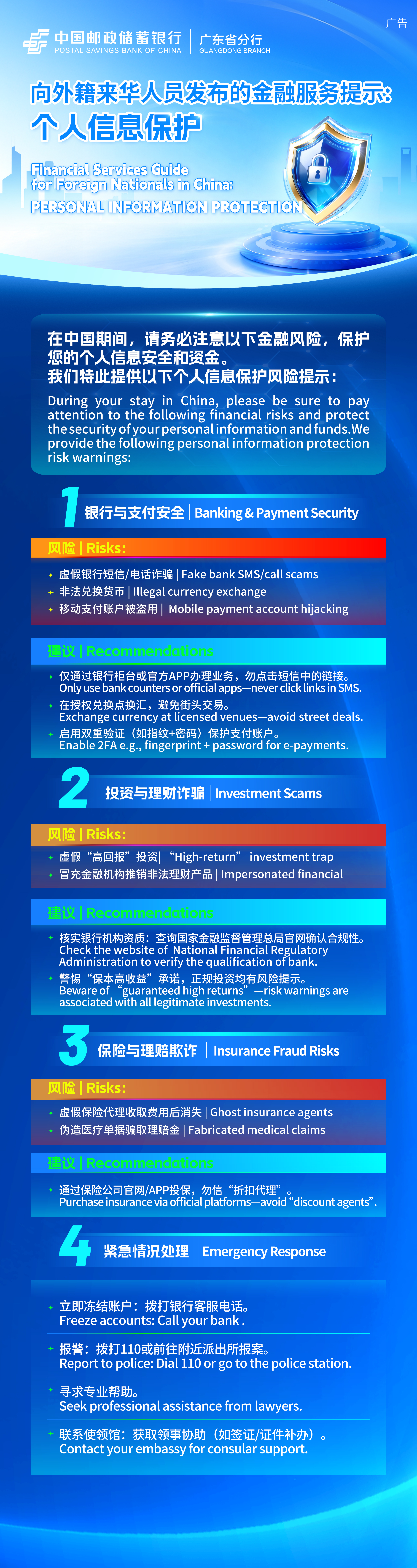 【金融教育】向外籍来华人员发布金融服务提示:个人信息保护.jpg