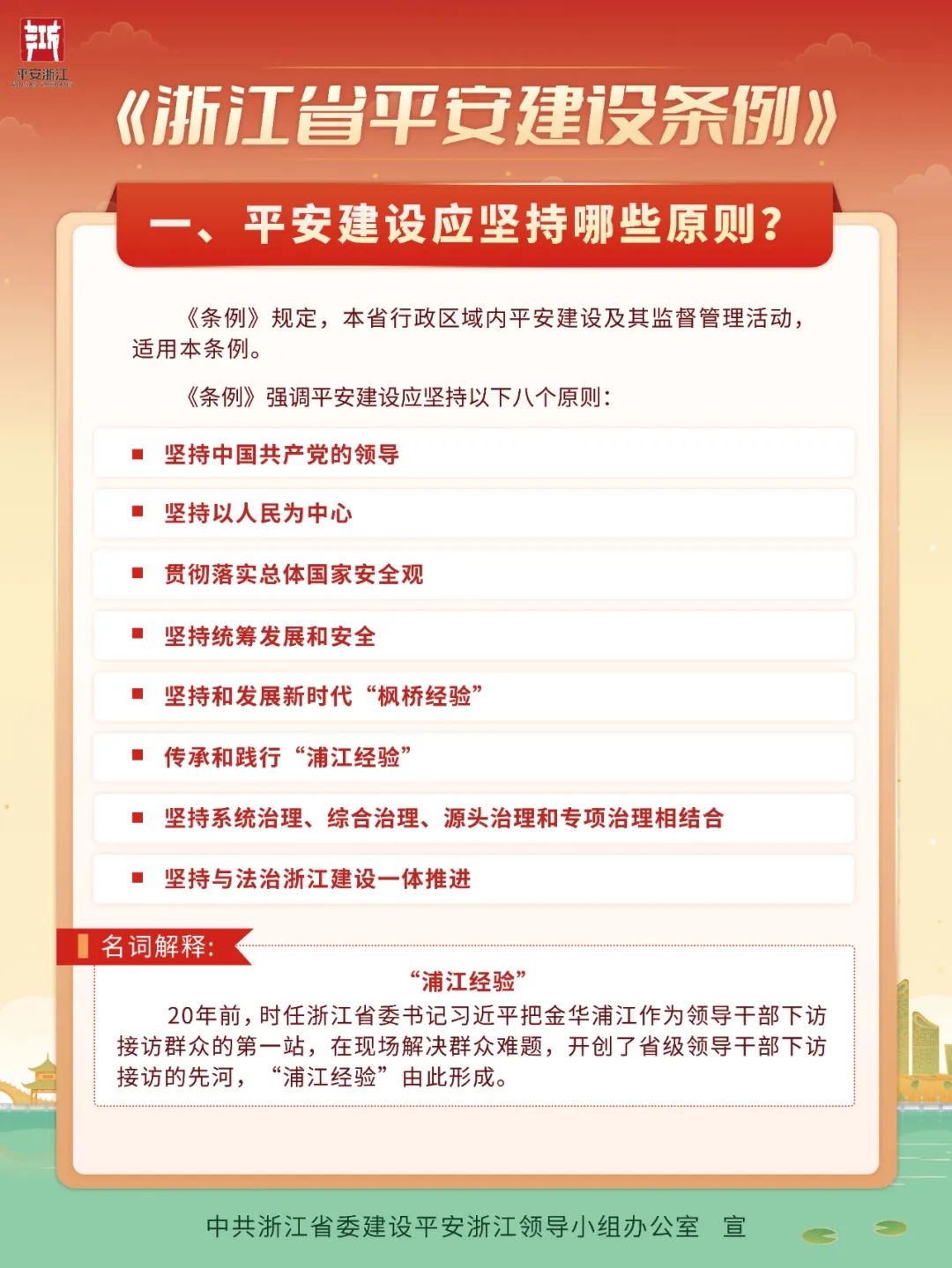 【平安宣传】多图了解《浙江省平安建设条例》