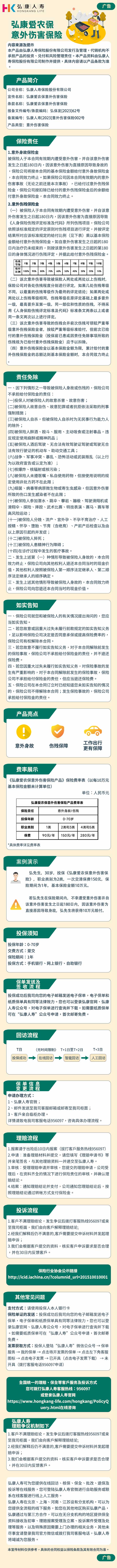 弘康爱农保意外伤害保险-长图.jpg
