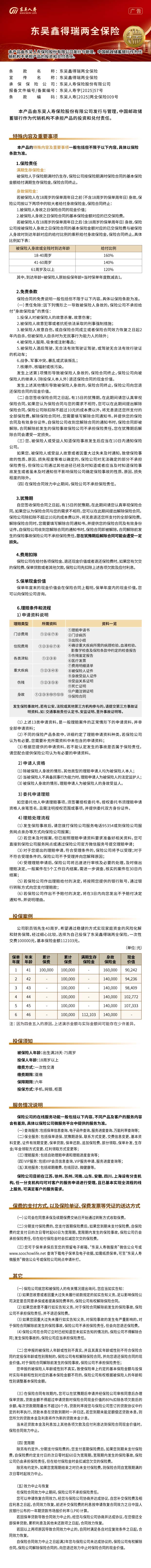 1.东吴鑫得瑞两全保险长图.jpg