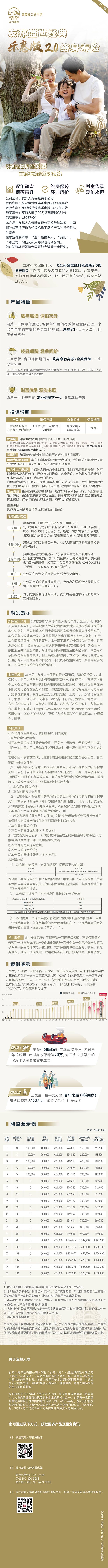 友邦盛世经典乐惠版2.0终身寿险