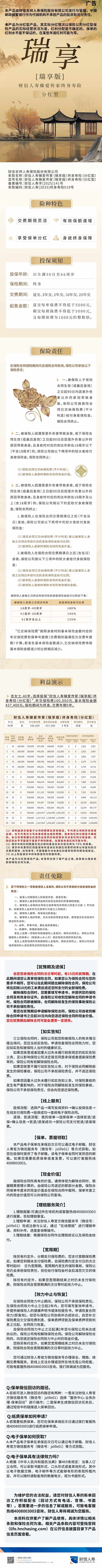 财信人寿臻爱传家(瑞享版)终身寿险(分红型)产品挂网图片.jpg