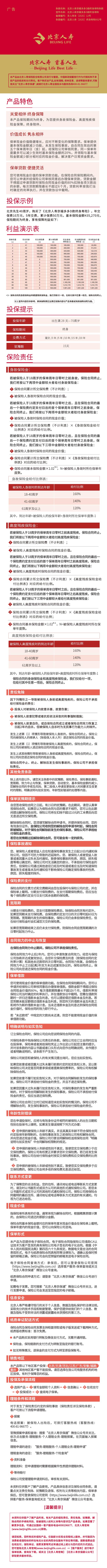 5.北京人寿京福多多D款终身寿险产品长图.jpg