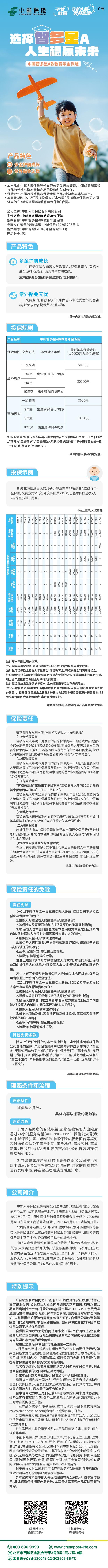 中邮人寿中邮智多星A款教育年金保险挂网图片.jpg