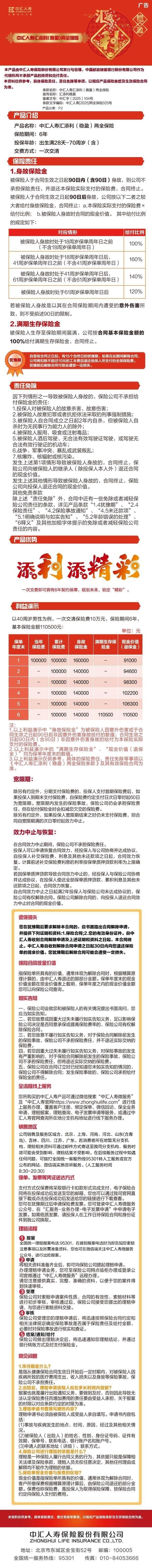 中汇人寿汇添利(稳盈)两全保险挂网图片.jpg