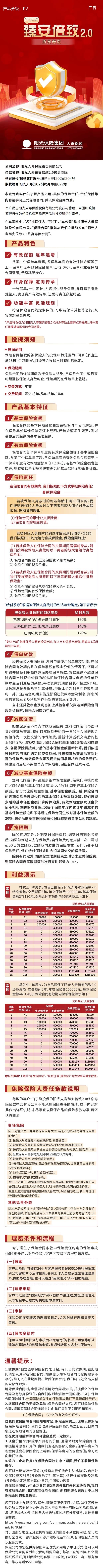 阳光人寿臻安倍致2.0长图文.jpg
