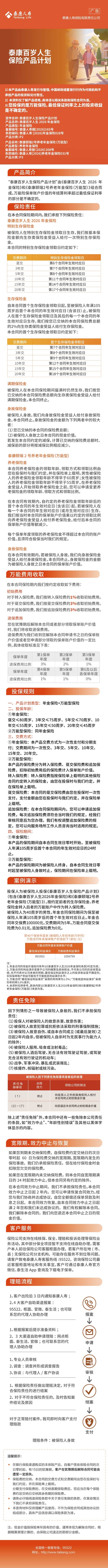 泰康百岁人生保险产品计划长图.jpeg