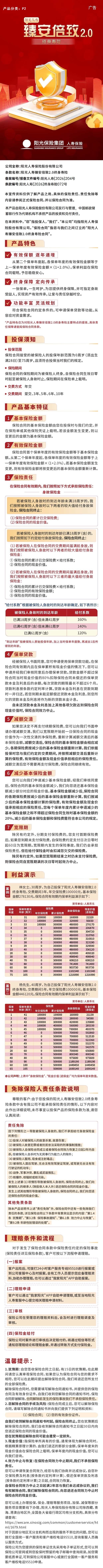 阳光人寿臻安倍致2.0长图文.jpeg