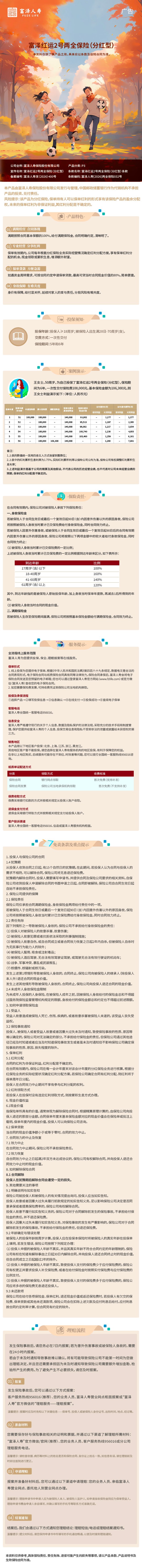 富泽红运2号两全保险(分红型)挂网长图.jpeg