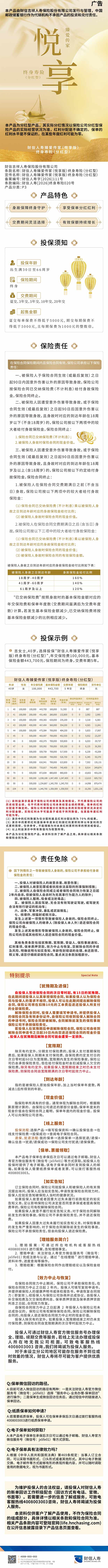 财信人寿臻爱传家(悦享版)终身寿险(分红型)产品挂网图片.jpeg