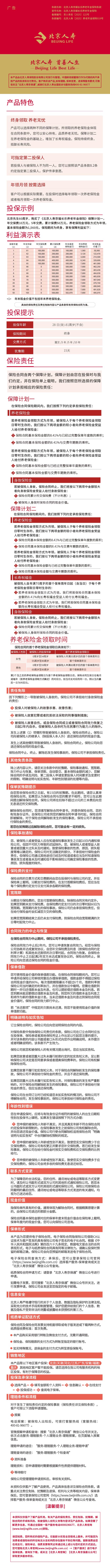 5.北京人寿京福长乐养老年金保险产品长图.jpg