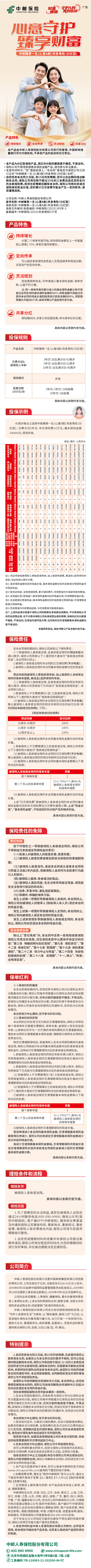 中邮人寿中邮臻享一生(心意A款)终身寿险(分红型) 挂网长图.jpg