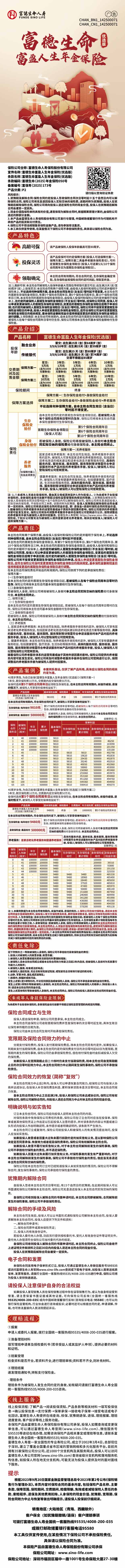 富德生命人寿富德生命富盈人生年金保险(优选版)挂网图片.jpg
