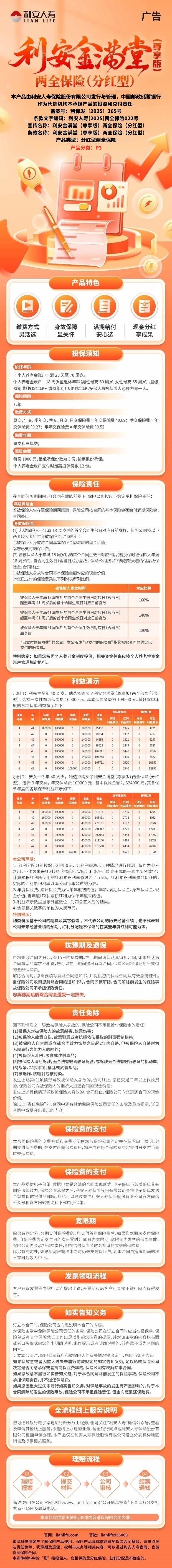 1.利安人寿利安金满堂(尊享版)两全保险(分红型)挂网图片.jpg