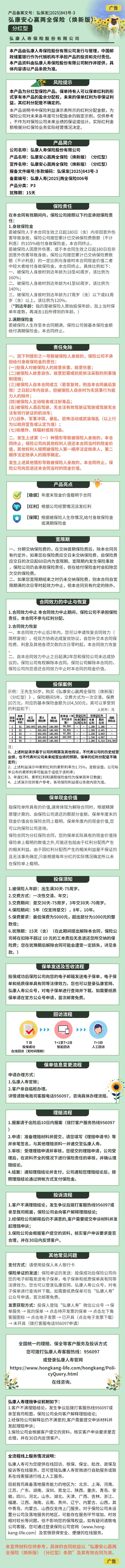 弘康安心赢两全保险(焕新版)产品长图.jpg