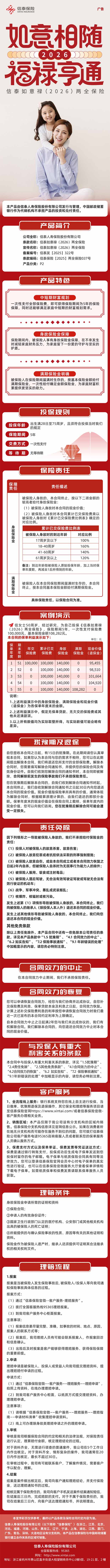 信泰如意禄(2026)两全保险-产品挂网长图.jpg