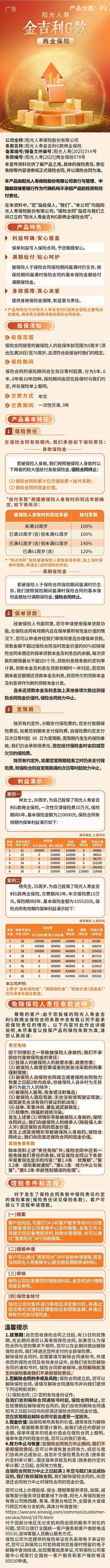 阳光金吉利G长图.jpg