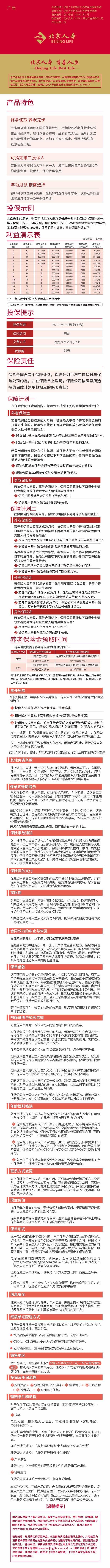 8、北京人寿京福长乐养老年金保险产品宣传图.jpeg