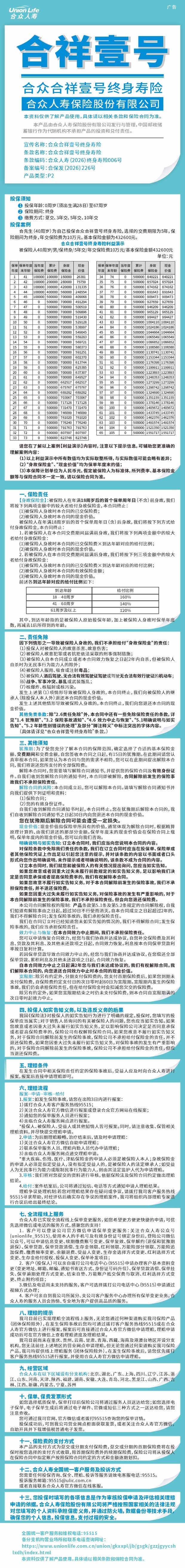 合众人寿合众合祥壹号终身寿险挂网图片.jpeg