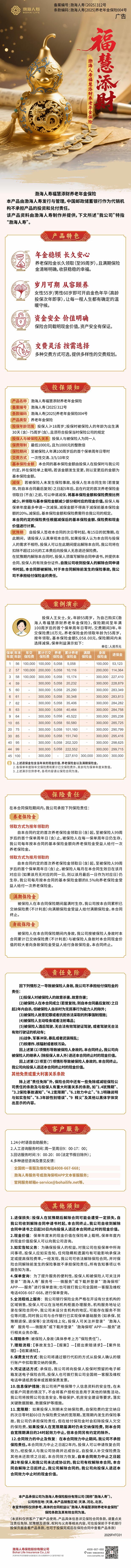 渤海人寿福慧添财养老年金保险产品挂网图片.jpg