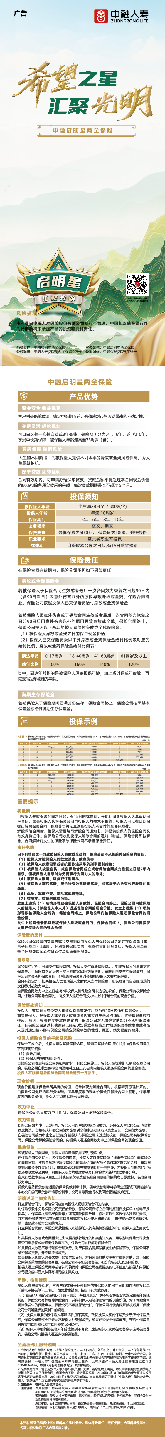 中融人寿中融启明星两全保险 产品宣传长图-改.jpg