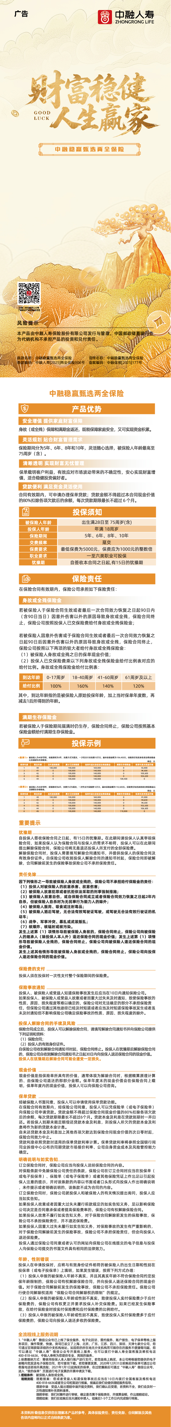 中融人寿中融稳赢甄选两全保险 产品宣传长图-改.jpg