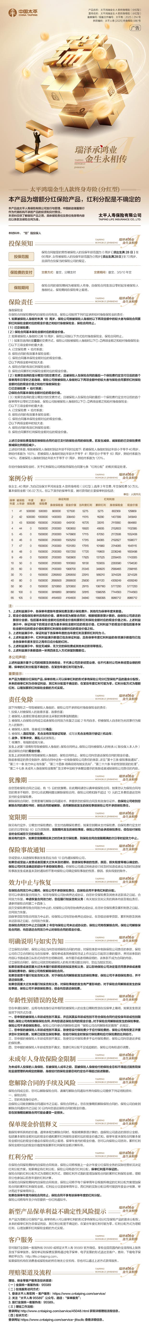 【太平人寿太平鸿瑞金生A款终身寿险(分红型)】手机网银长图-620x5500px-800kb.jpg