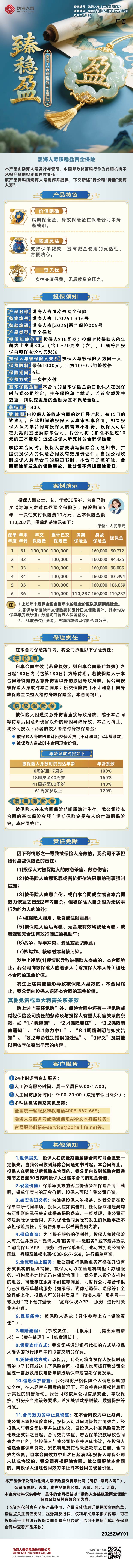 渤海人寿臻稳盈两全保险产品挂网长图.jpg