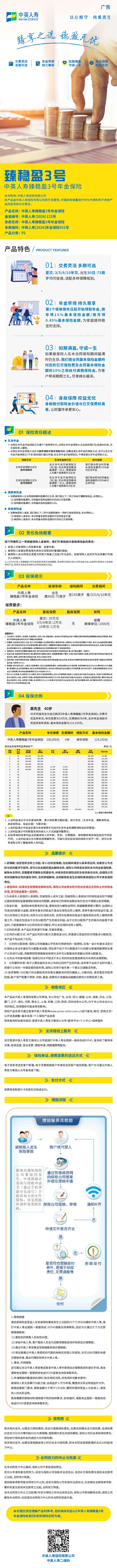 邮储长图-臻稳赢3号.jpg