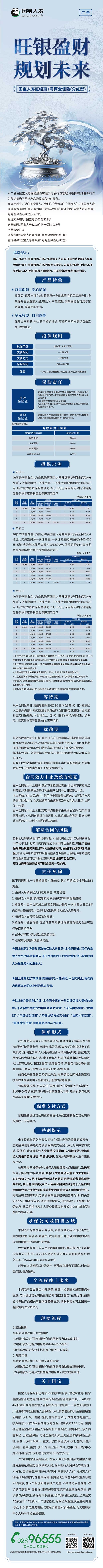 国宝人寿旺银赢1号两全保险(分红型).jpg