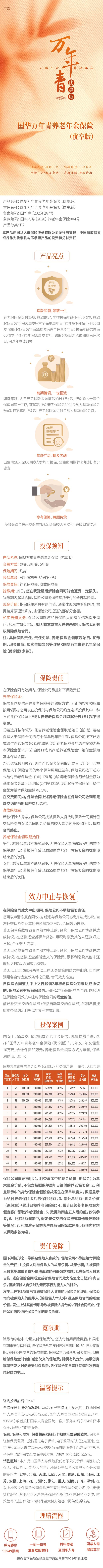 国华万年青养老年金保险(优享版)产品长图.png