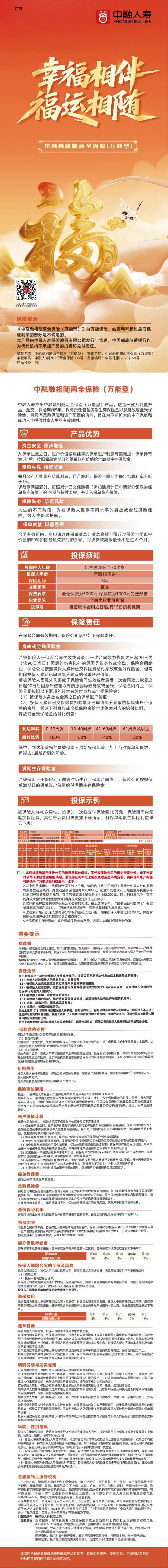 中融人寿中融融相随两全保险(万能型)挂网图片.jpeg