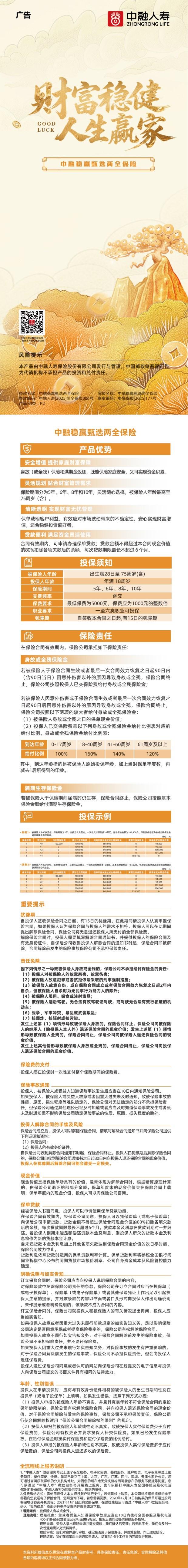 中融人寿中融稳赢甄选两全保险挂网图片.jpeg
