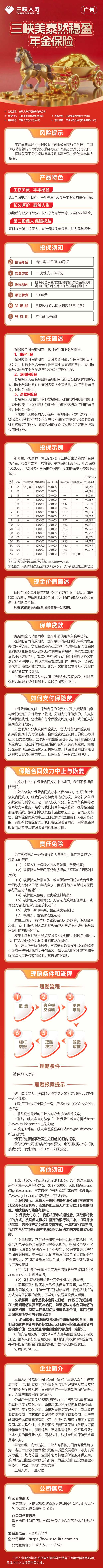 三峡人寿三峡美泰然稳盈年金保险长图.jpg