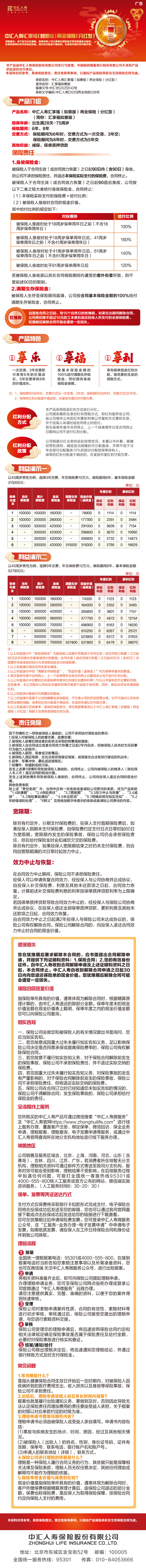 中汇人寿汇享福(如意版)两全保险(分红型)挂网图片 (2).jpg