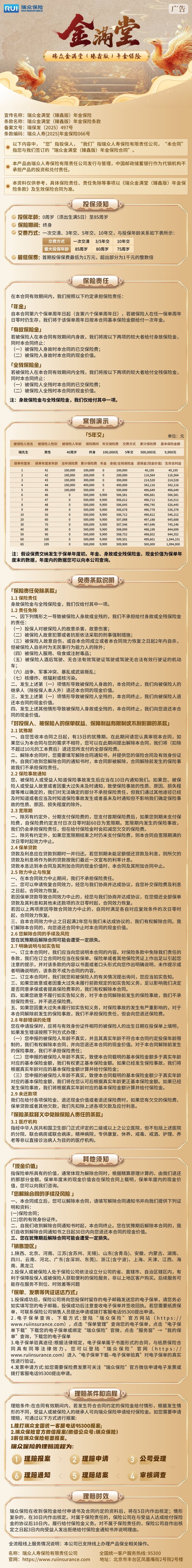 瑞众金满堂（臻鑫版）年金保险