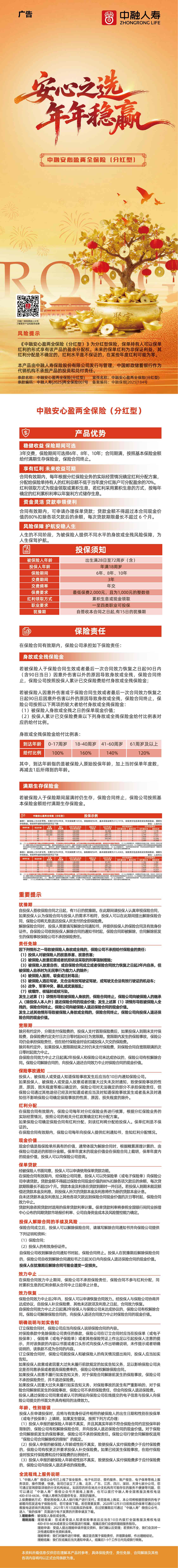 中融人寿中融安心盈两全保险(分红型)挂网图片.jpg