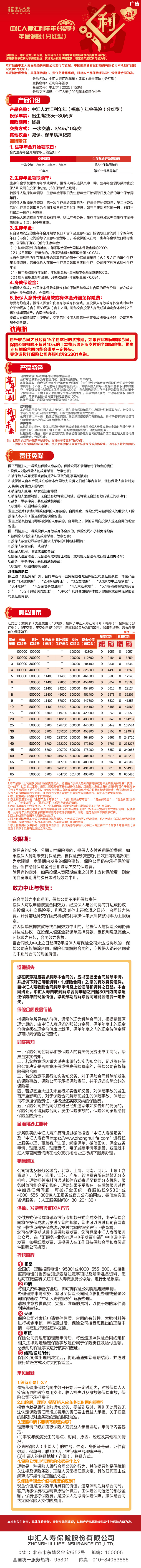 中汇人寿汇利年年(福享)年金保险(分红型)挂网图片.jpg