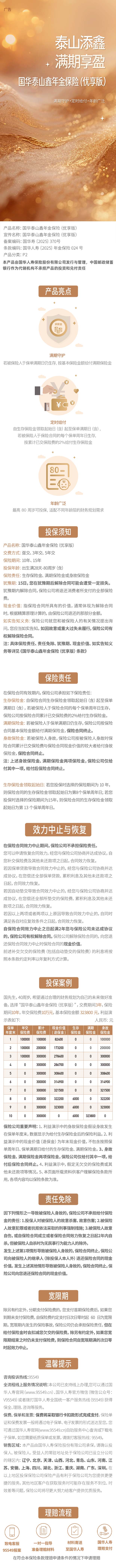 国华泰山鑫年金保险(优享版)长图.jpg